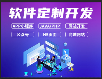 多元化軟件開發(fā)時(shí)代 網(wǎng)站、App、微信生態(tài)與小程序開發(fā)全解析